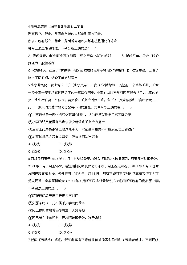 内蒙古自治区乌兰察布市集宁一中东校区2024-2025学年高二下学期5月期中考试政治试题（含答案）第2页