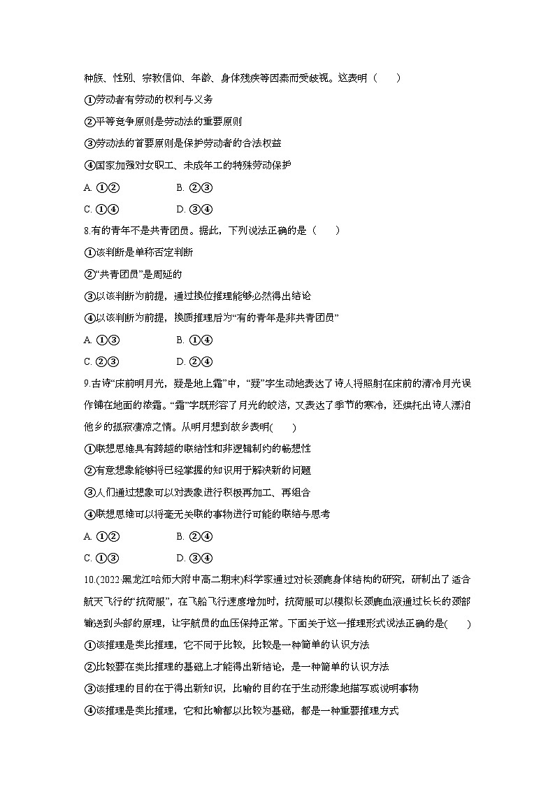 内蒙古自治区乌兰察布市集宁一中东校区2024-2025学年高二下学期5月期中考试政治试题（含答案）第3页
