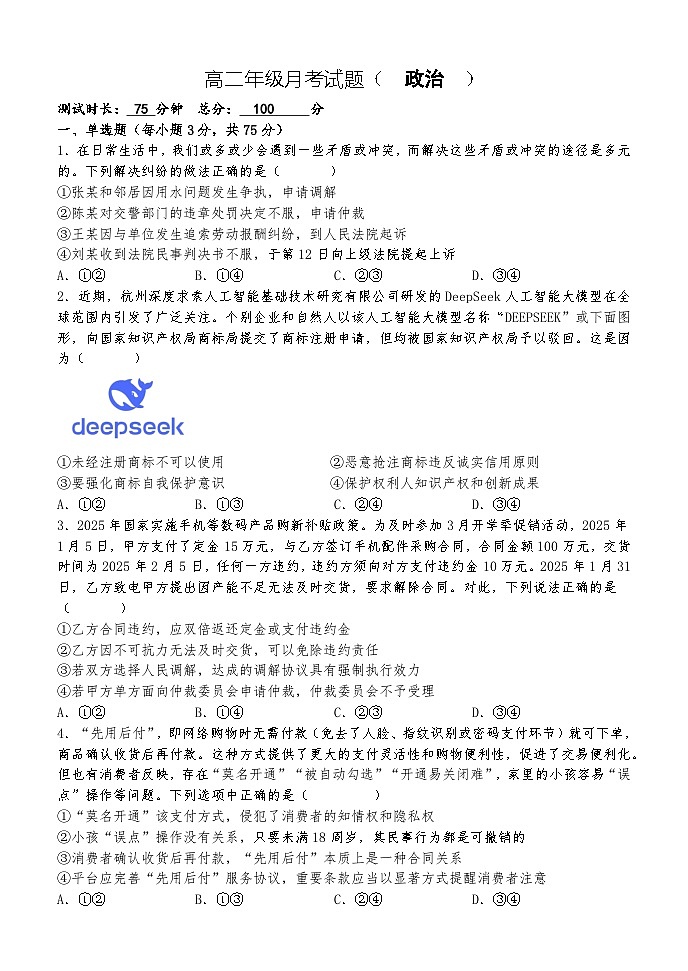 山西省部分学校2024-2025学年高二下学期5月月考政治试题（含答案）第1页