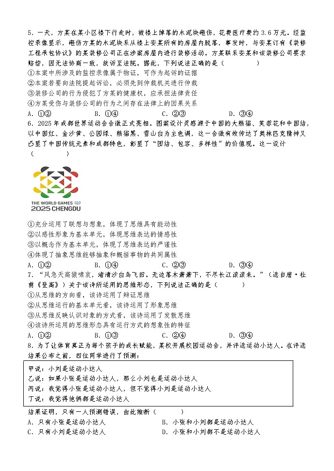 山西省部分学校2024-2025学年高二下学期5月月考政治试题（含答案）第2页