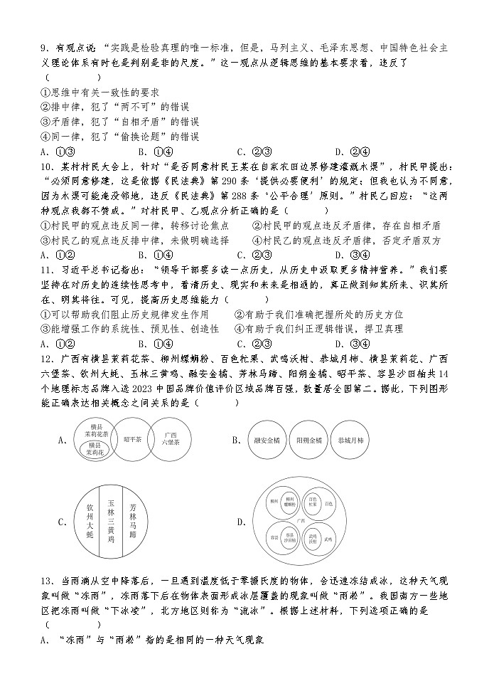 山西省部分学校2024-2025学年高二下学期5月月考政治试题（含答案）第3页