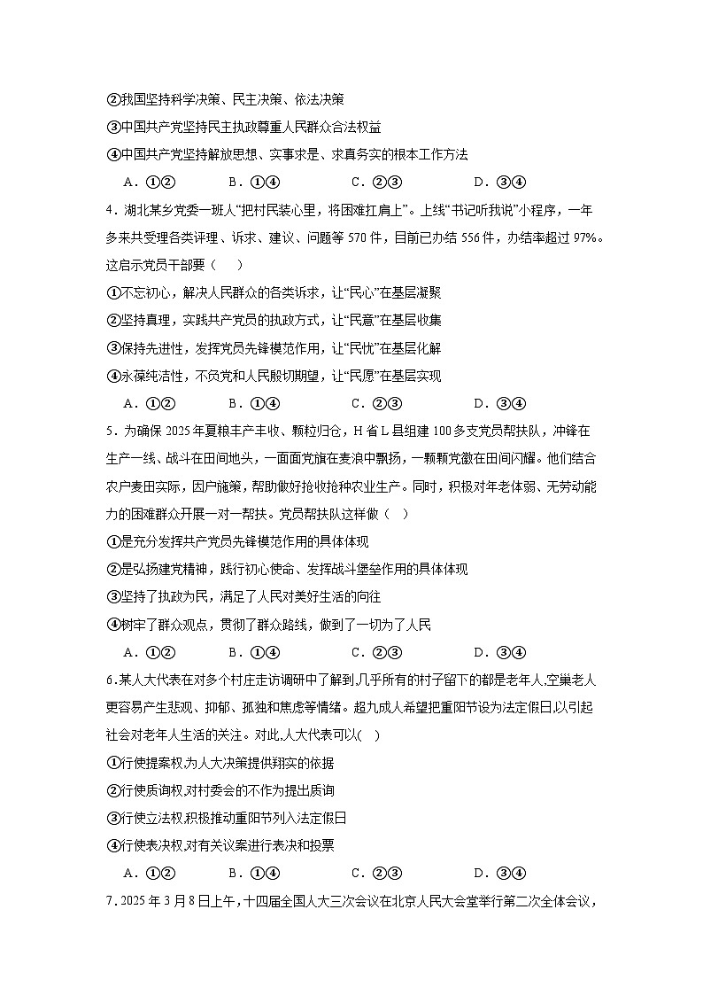 必修三《政治与法治》期末模拟试卷（一）（原卷版）第2页