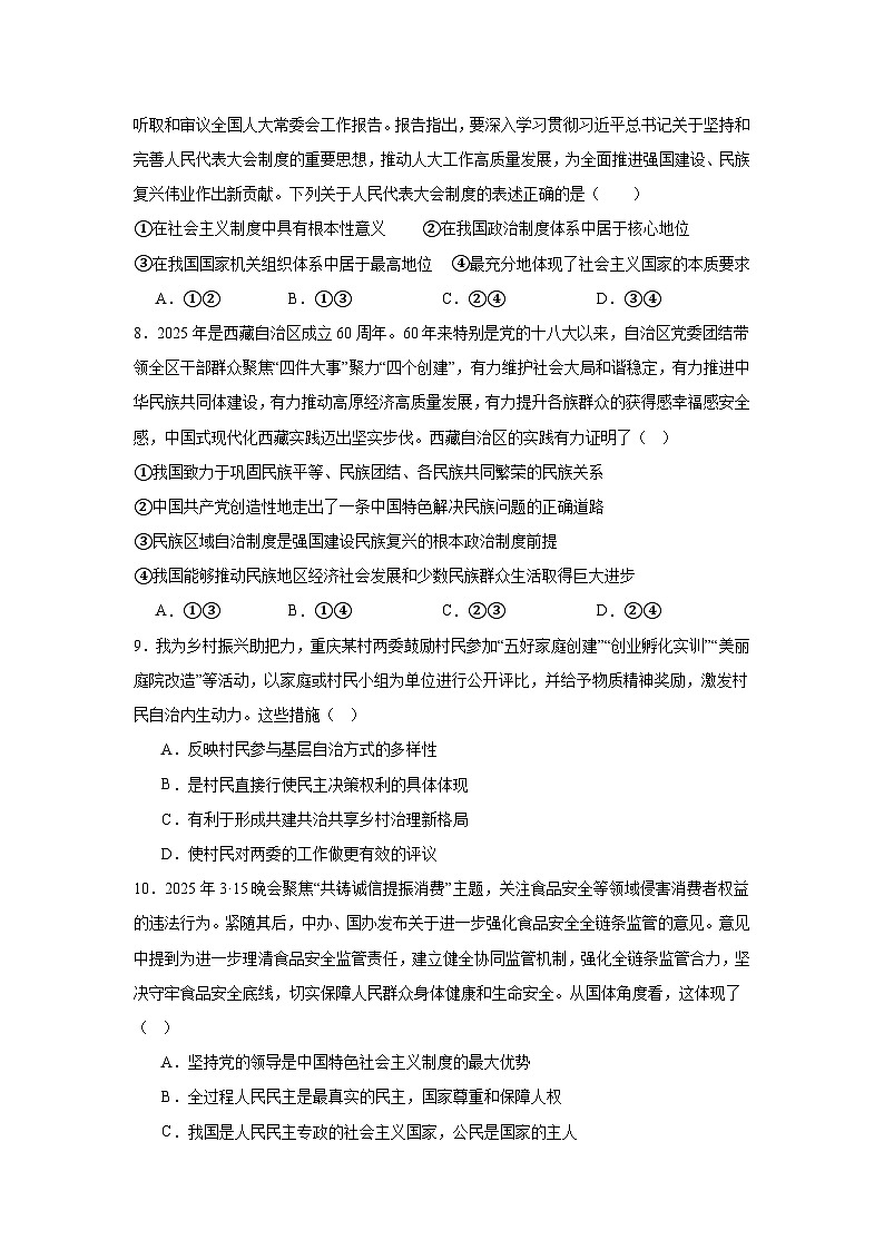必修三《政治与法治》期末模拟试卷（一）（原卷版）第3页