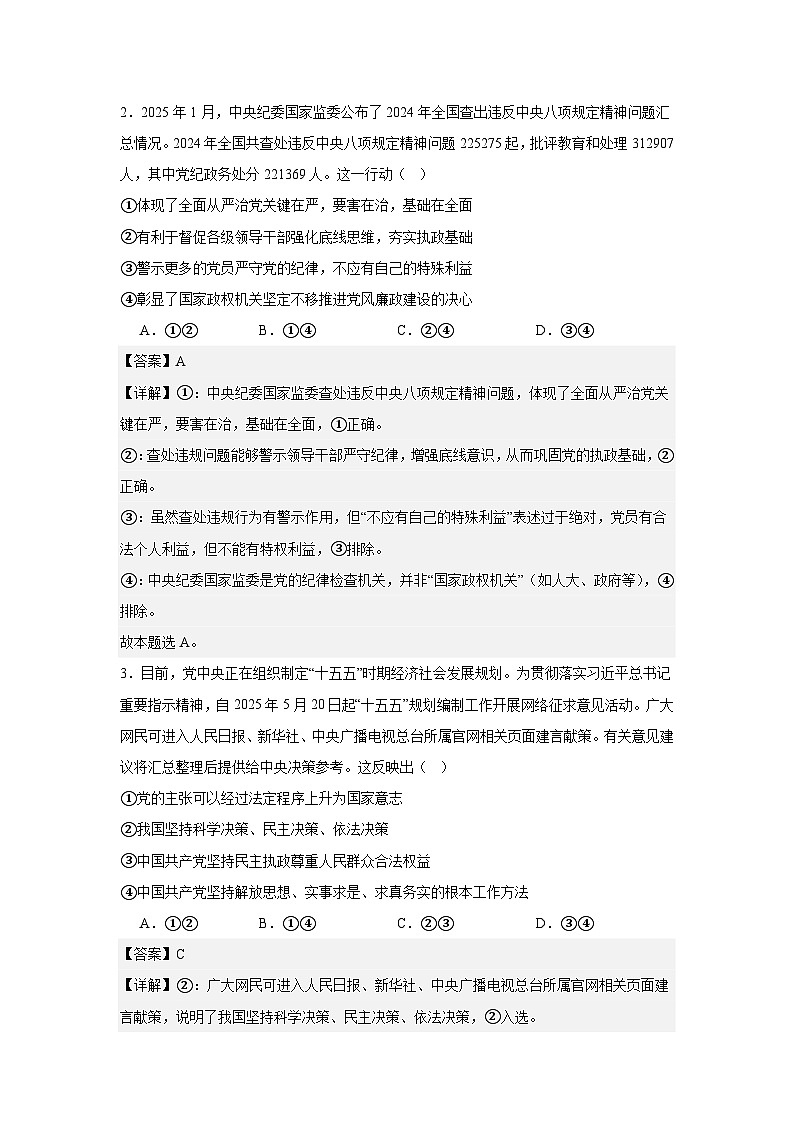 必修三《政治与法治》期末模拟试卷（一）（解析版）第2页
