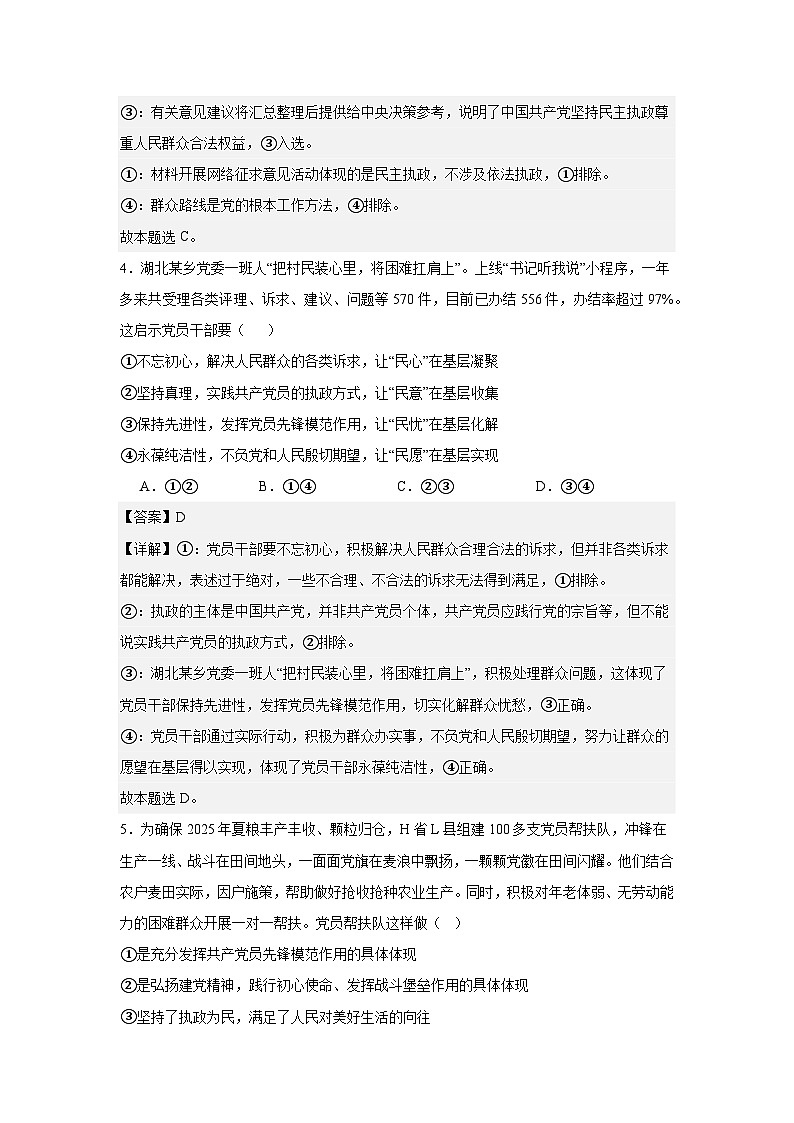 必修三《政治与法治》期末模拟试卷（一）（解析版）第3页