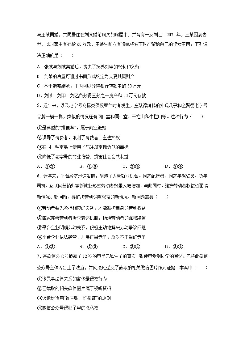 选择性必修二+选择性必修三期末复习测试卷（二）（原卷版）第2页