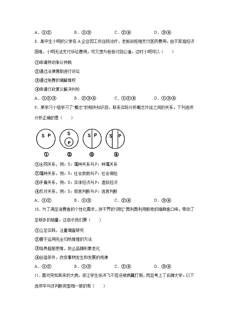 选择性必修二+选择性必修三期末复习测试卷（二）（原卷版）第3页