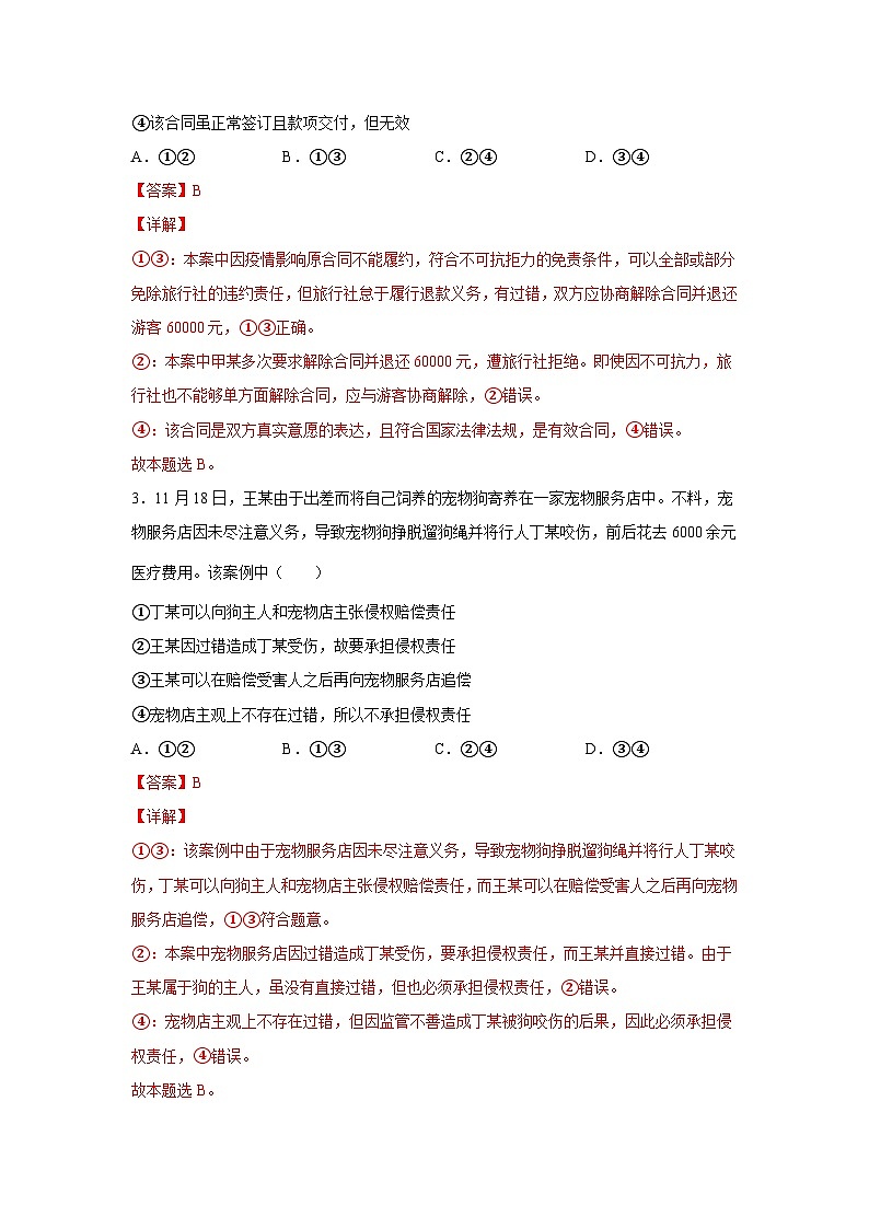 选择性必修二+选择性必修三期末复习测试卷（二）（解析版）第2页