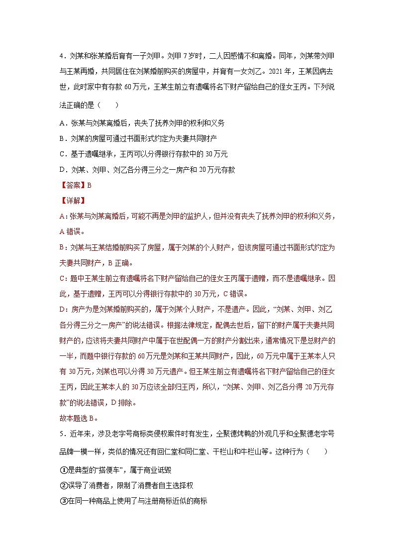 选择性必修二+选择性必修三期末复习测试卷（二）（解析版）第3页