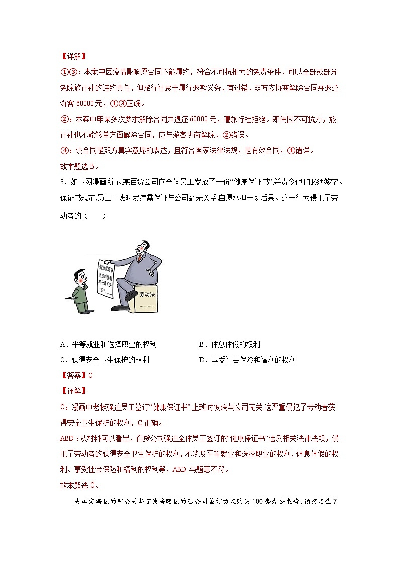 选择性必修二+选择性必修三期末复习测试卷（一）（解析版）第2页