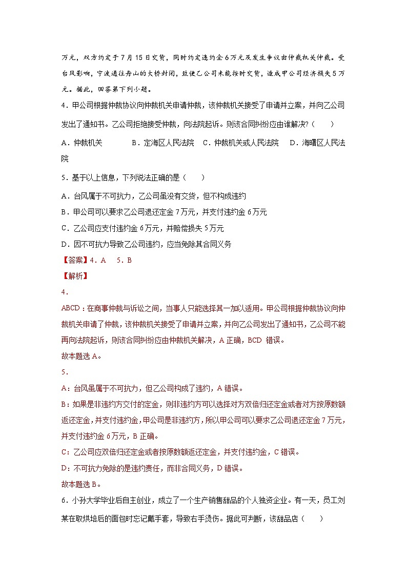 选择性必修二+选择性必修三期末复习测试卷（一）（解析版）第3页
