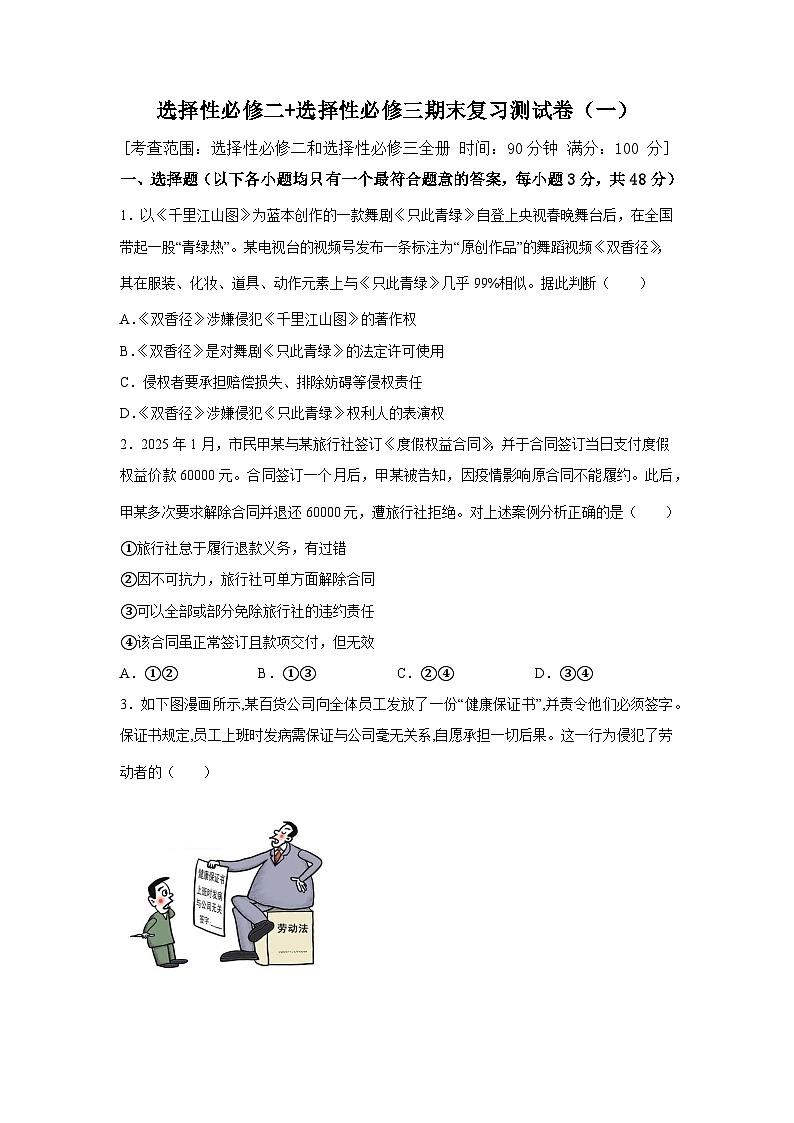 选择性必修二+选择性必修三期末复习测试卷（一）（原卷版）第1页