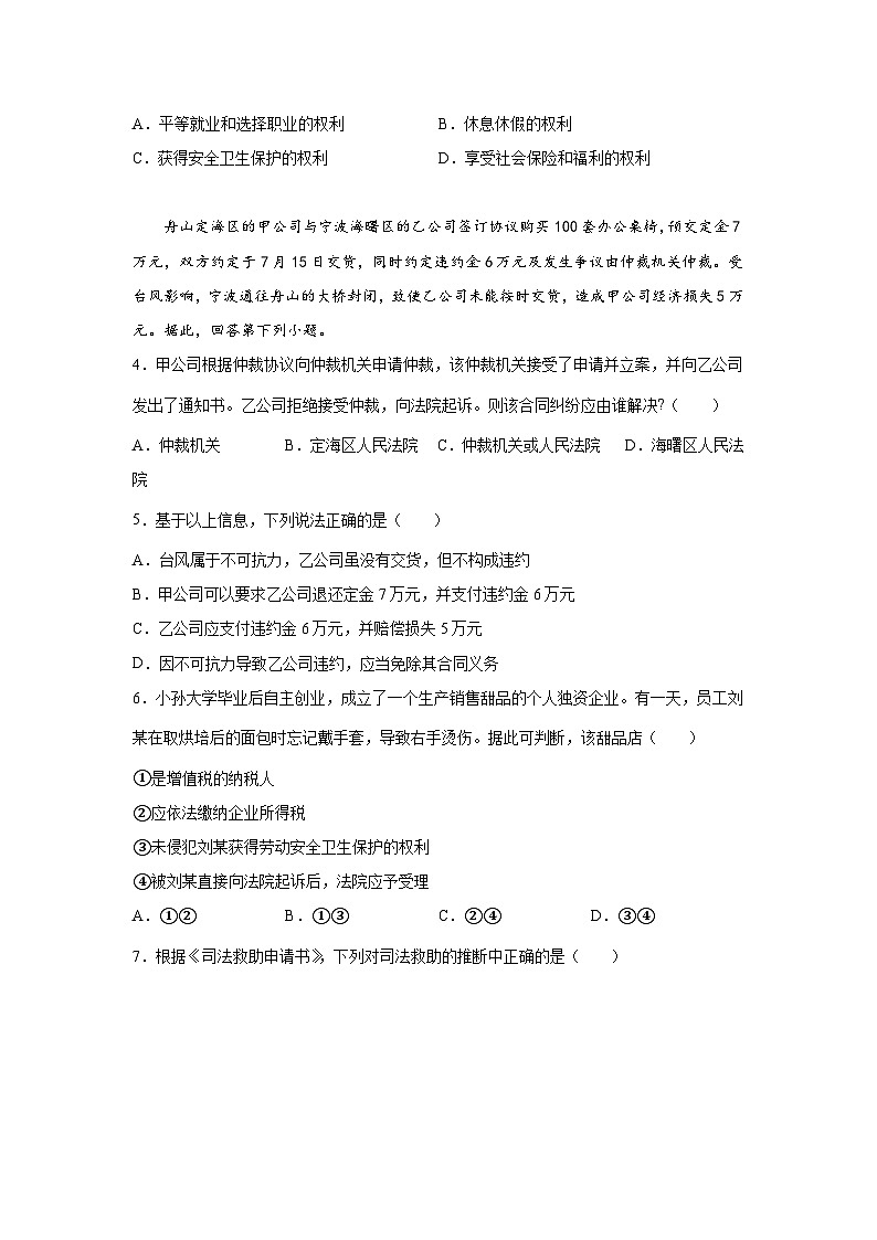 选择性必修二+选择性必修三期末复习测试卷（一）（原卷版）第2页