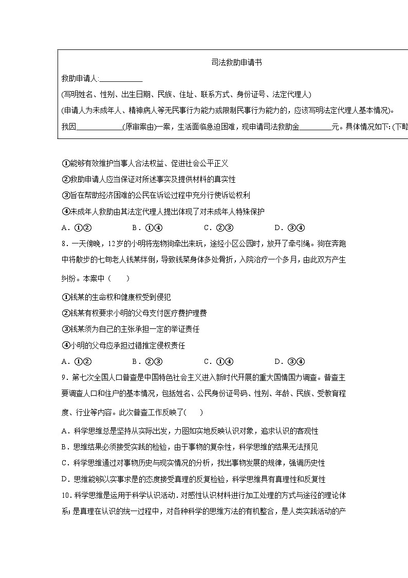 选择性必修二+选择性必修三期末复习测试卷（一）（原卷版）第3页