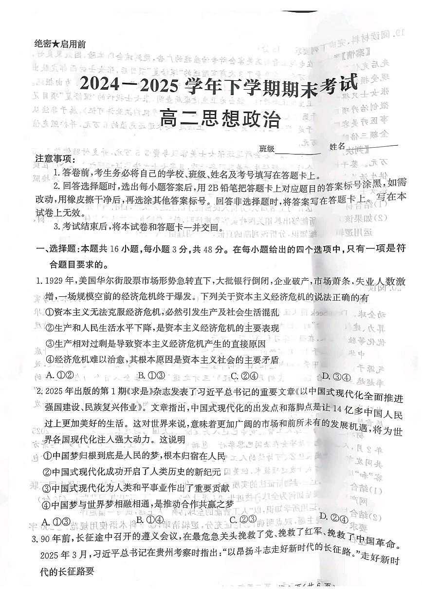 河北省邯郸市涉县第一中学2024-2025学年高二下学期6月月考（期末模拟）政治试题第1页