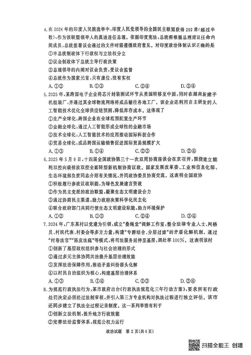 河南省青桐鸣大联考2025年6月高二下学期月考+政治.pdf第2页