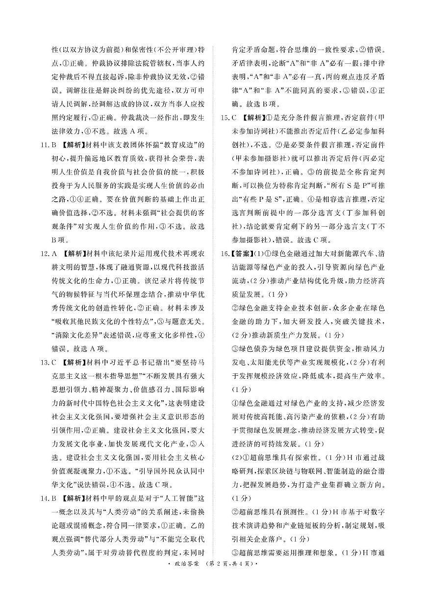 河南省青桐鸣大联考2025年6月高二下学期月考+政治答案.pdf第2页