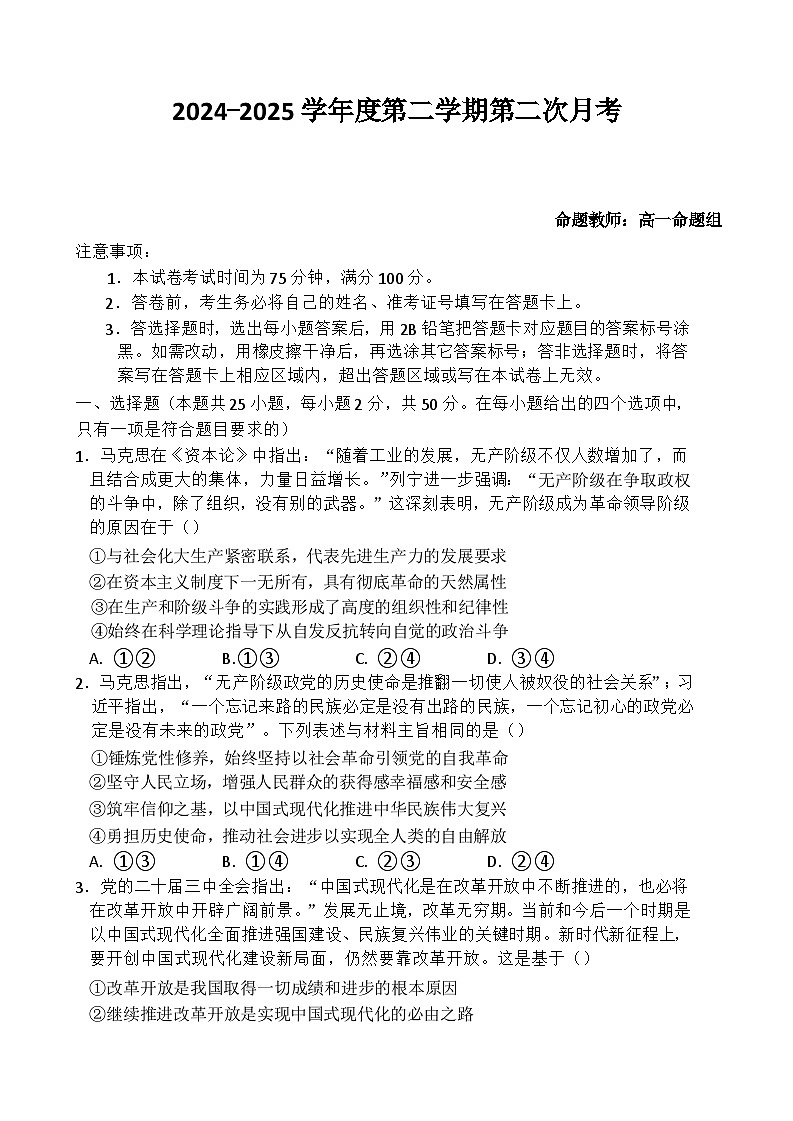 辽宁省锦州市某校2024-2025学年高二下学期第二次月考政治试卷（含答案）第1页