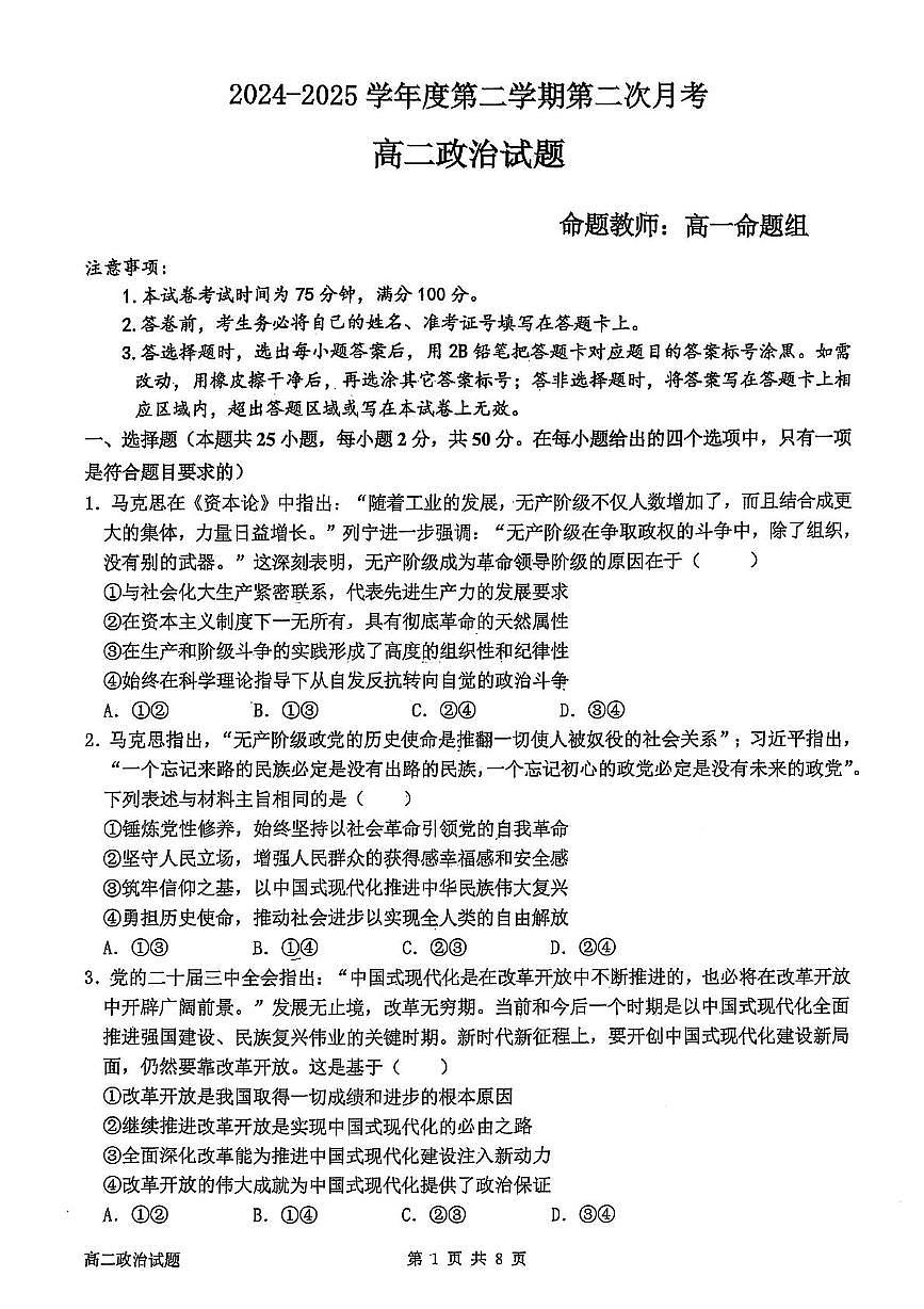 辽宁省锦州市某校2024-2025学年高二下学期第二次月考政治试卷第1页