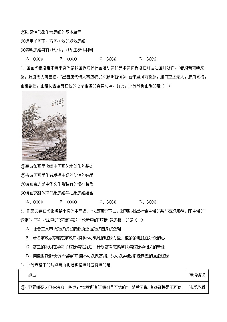 山东省菏泽第一中学2024-2025学年高二下学期第三次月考+政治试卷（含答案）.docx第2页