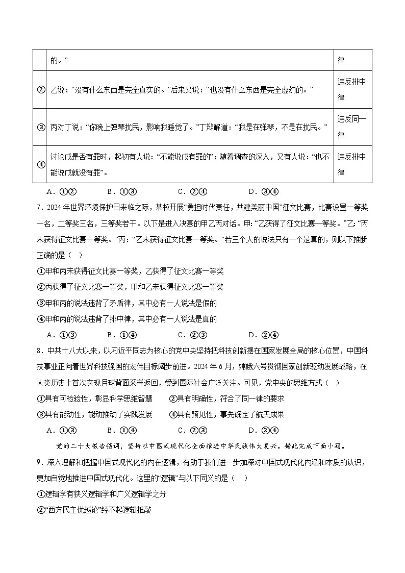 山东省菏泽第一中学2024-2025学年高二下学期第三次月考+政治试卷（含答案）.docx第3页