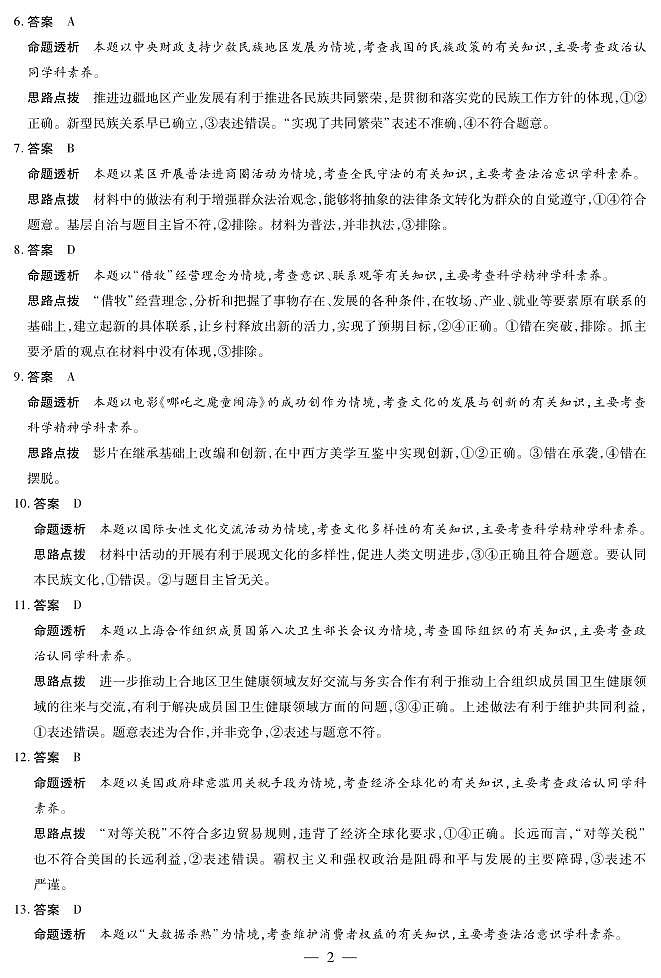 政治专版高二摸底考试答案第2页