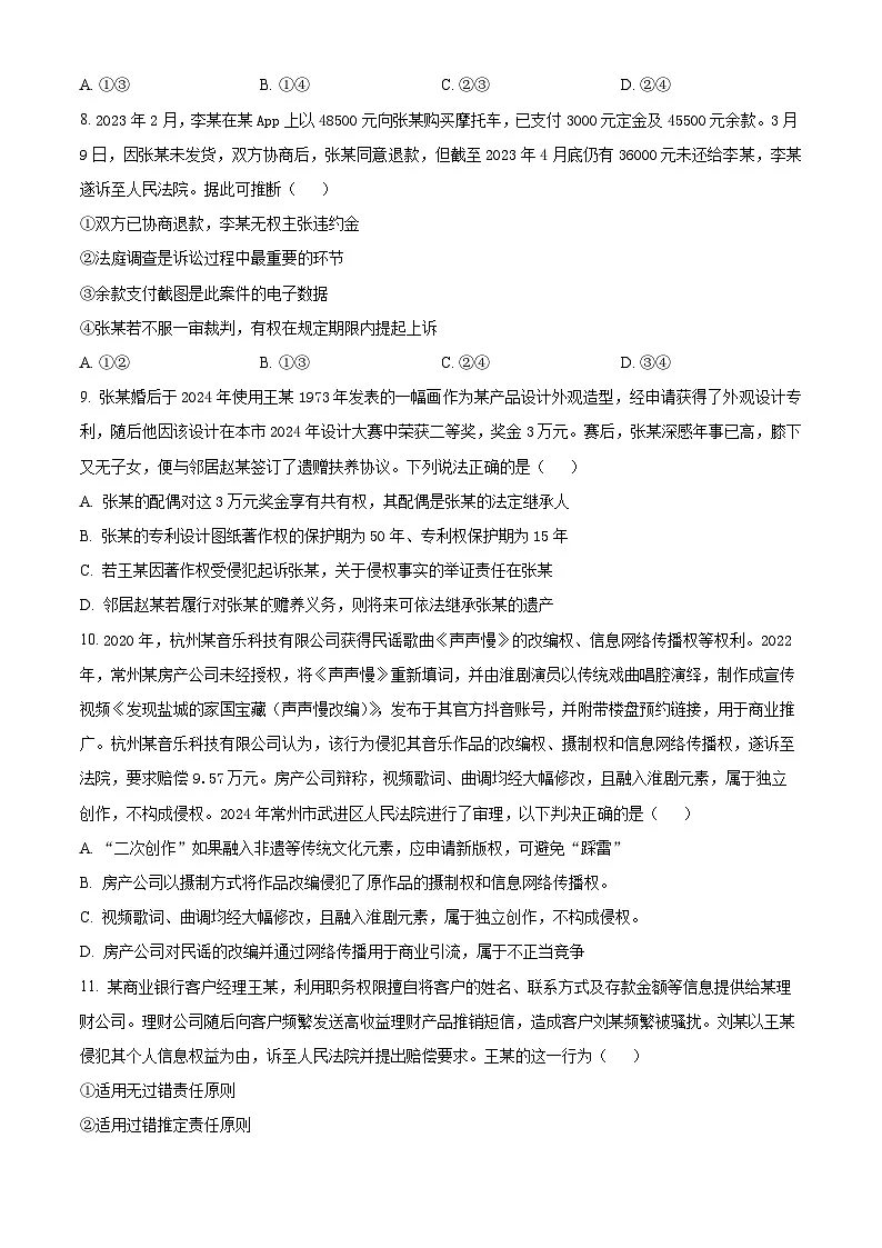 湖北省荆州中学2024-2025学年高二下学期6月月考政治试题 Word版无答案第3页
