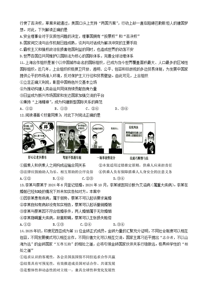 江苏省南京市六校联合体2024-2025学年高二下学期6月期末考试政治试题第3页