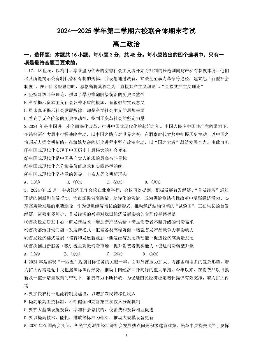 高二期末政治试卷第1页
