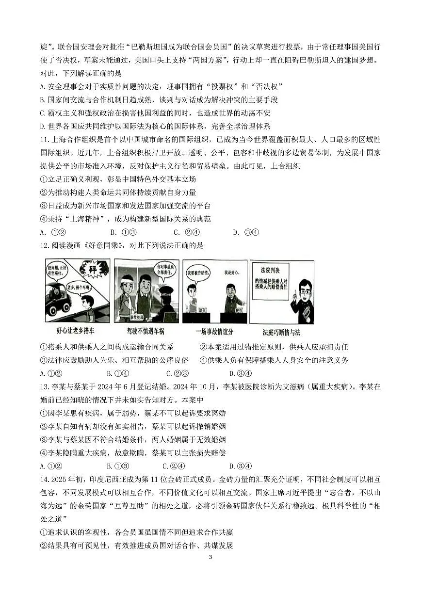 高二期末政治试卷第3页