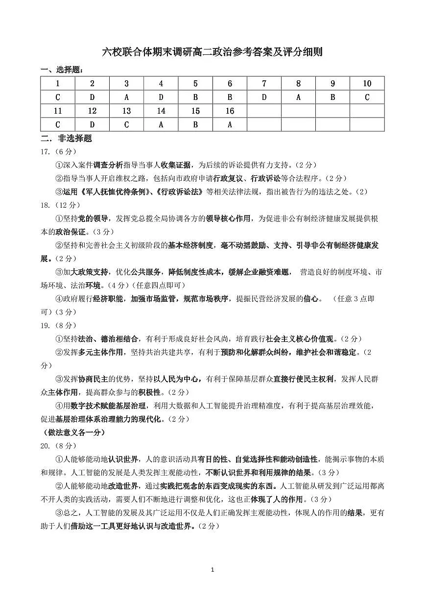 高二期末政治试卷参考答案第1页