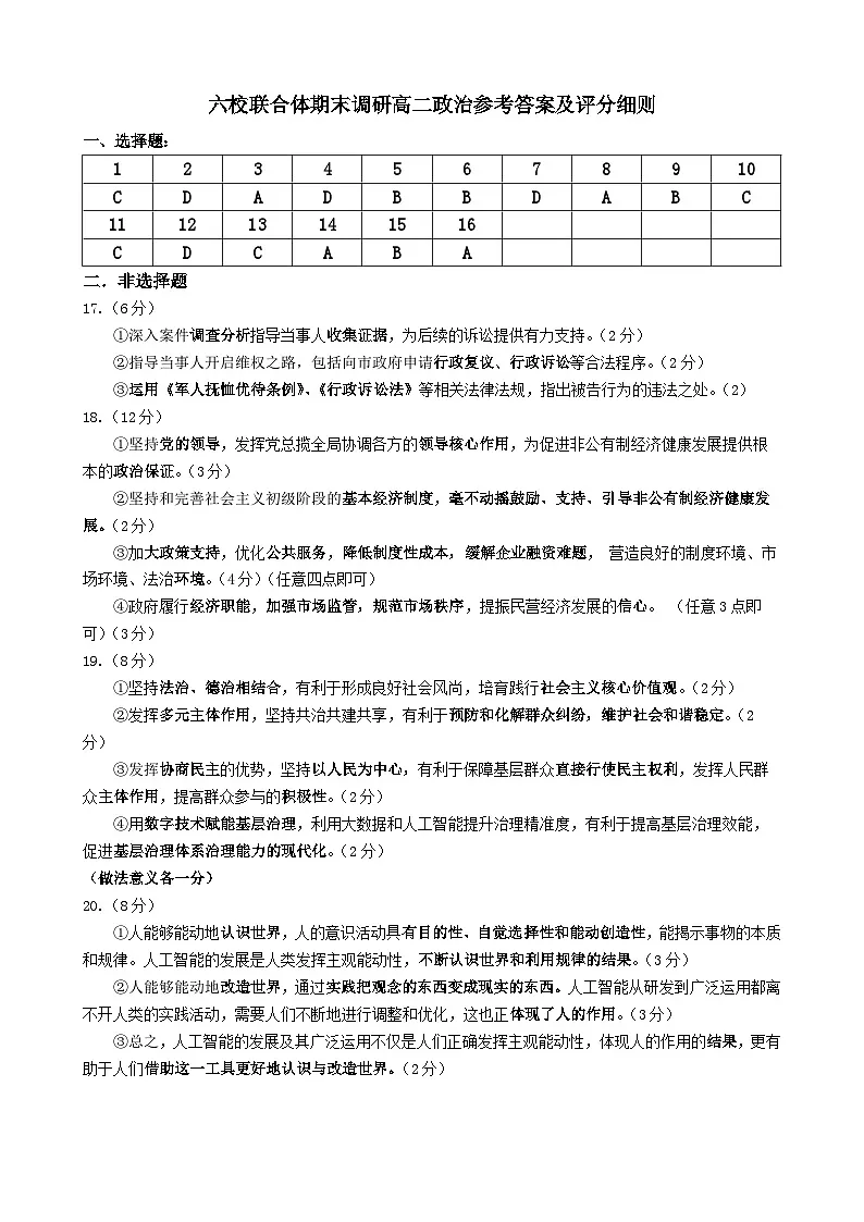 高二期末政治试卷参考答案第1页