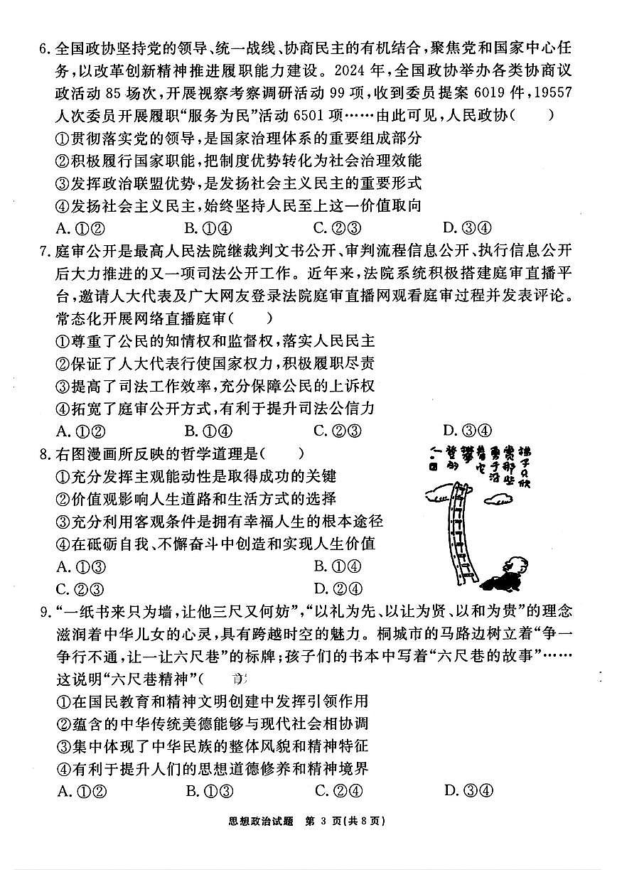 安徽省合肥一六八中学2025届高三最后一卷-政治试卷【含答案】第3页