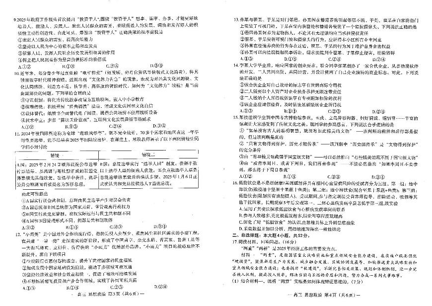 江西省南昌市2025届高三三模政治试卷【含答案】第2页
