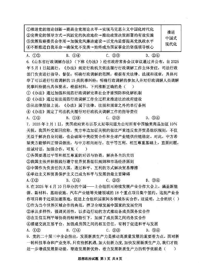 山东省实验中学2025届高三第二次模拟-政治试卷【含答案】第3页