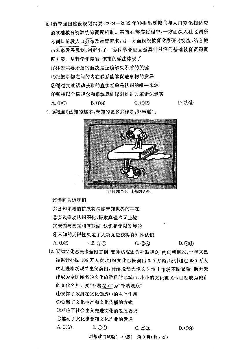湖南省长沙一中2026届新高二下学期6月期末考-政治试卷+答案第3页