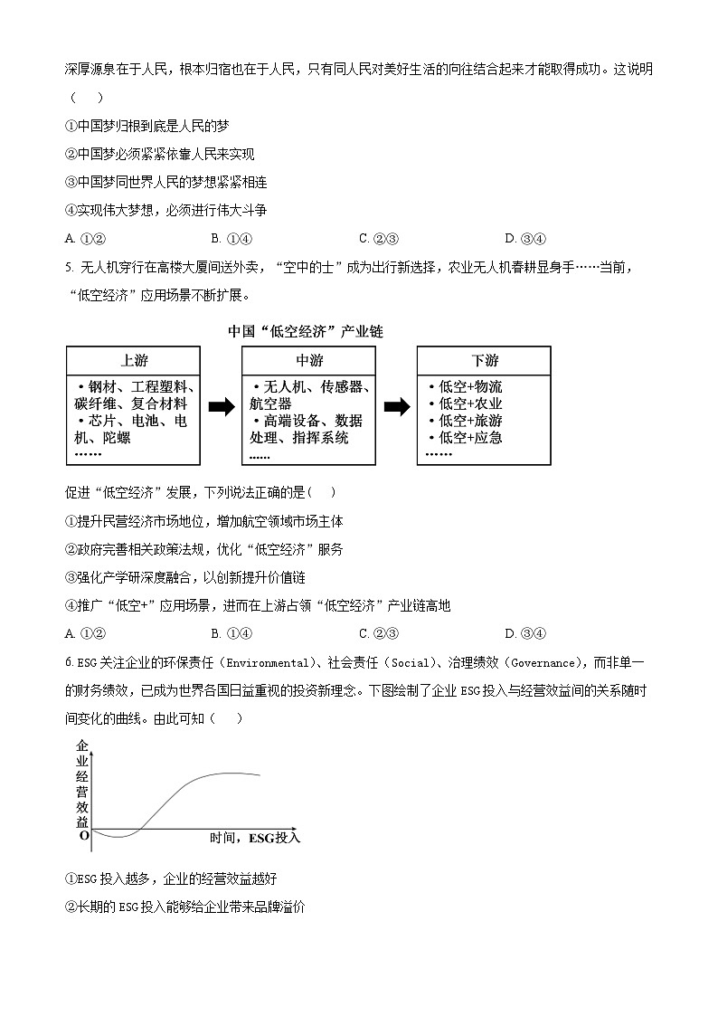2025届四川省眉山市仁寿县部分学校高三上学期12月一诊模拟考试政治试题  Word版无答案第2页