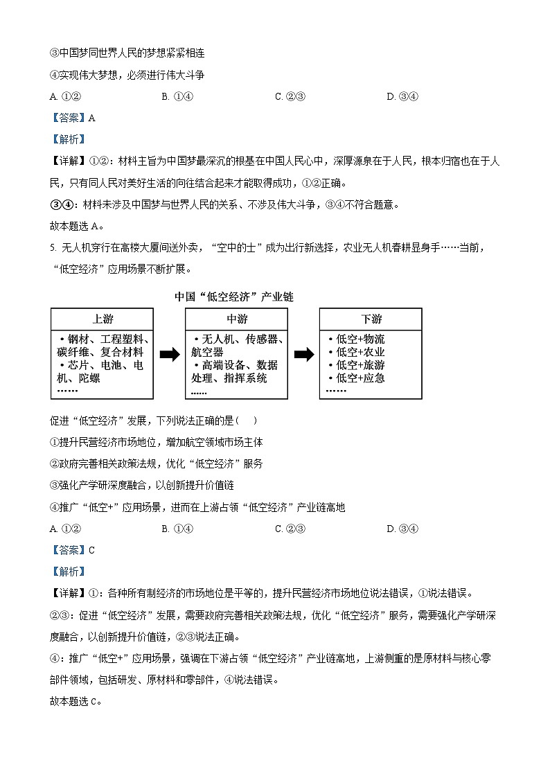 2025届四川省眉山市仁寿县部分学校高三上学期12月一诊模拟考试政治试题  Word版含解析第3页