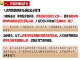 12.2+逆向思維的含義與作用+課件-2024-2025學(xué)年高中政治統(tǒng)編版選擇性必修三邏輯與思維 (2)