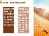 12.2+逆向思維的含義與作用+課件-2024-2025學(xué)年高中政治統(tǒng)編版選擇性必修三邏輯與思維 (2)