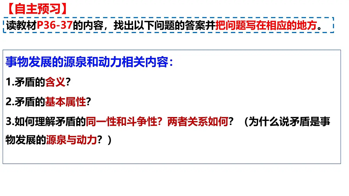 3.3唯物辩证法的实质与核心课件-2024-2025学年高中政治统编版必修四哲学与文化+第4页