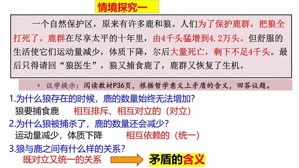 3.3唯物辩证法的实质与核心课件-2024-2025学年高中政治统编版必修四哲学与文化+第5页