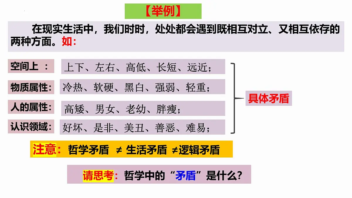 3.3唯物辩证法的实质与核心课件-2024-2025学年高中政治统编版必修四哲学与文化+第6页