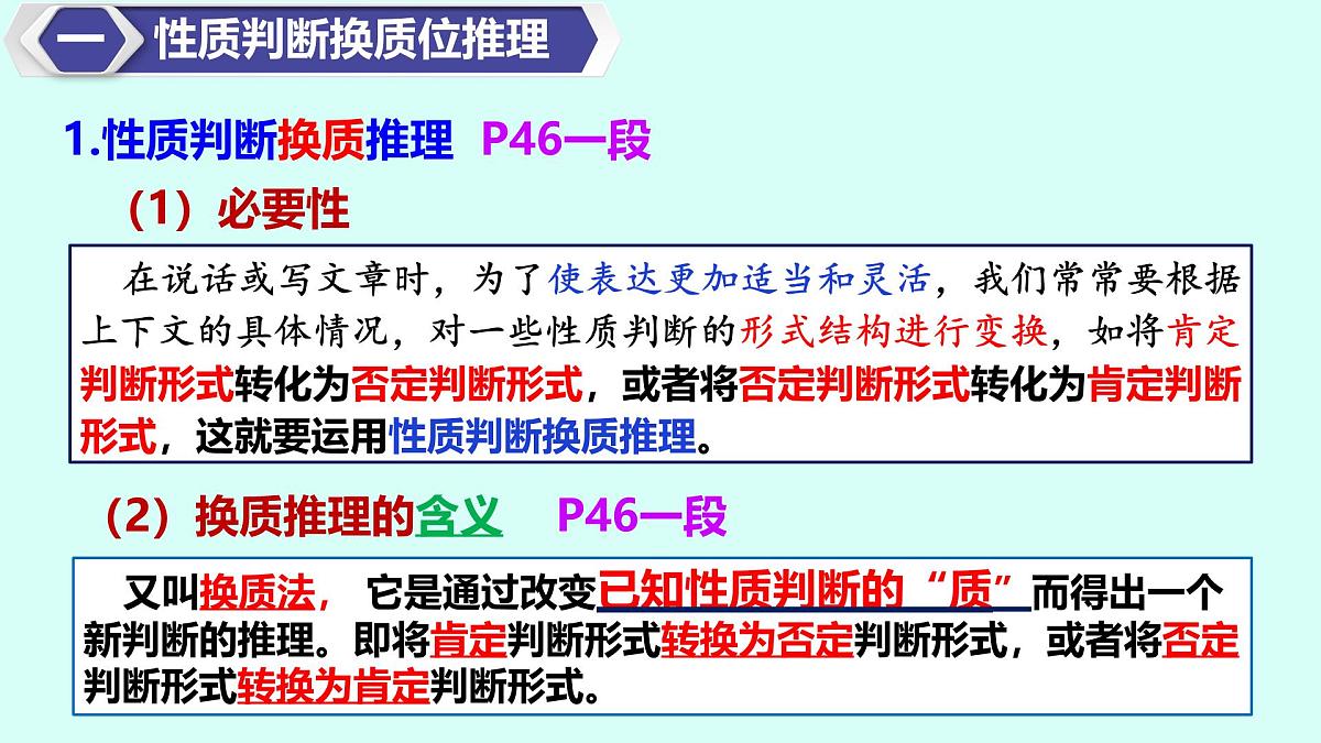 6.2简单判断的演绎推理方法课件-2024-2025学年高中政治统编版选择性必修三逻辑与思维第4页