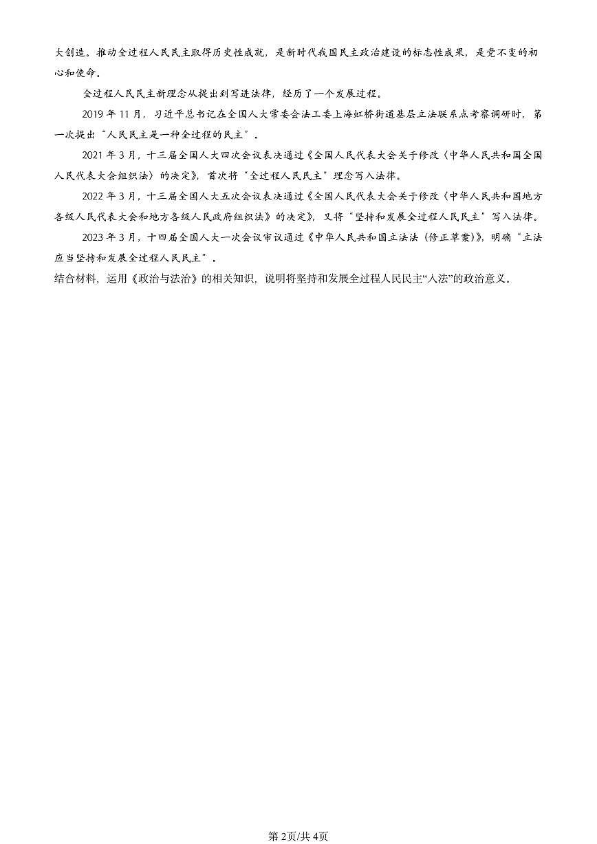 2021-2025北京高三一模[高考模拟]政治汇编：治国理政的基本方式章节综合第2页