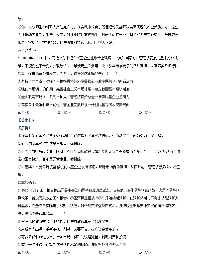 2025届吉林省吉林市普通中学高三下学期四模政治试题 Word版含解析第3页