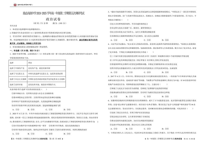 高一第二学期第五次调研政治试卷第1页