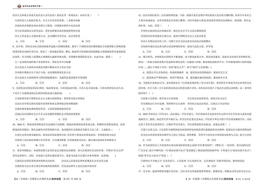 高一第二学期第五次调研政治试卷第2页