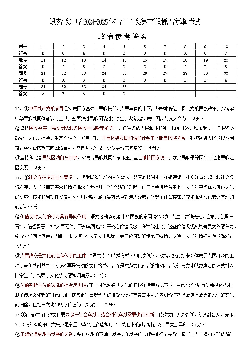 高一第二学期第五次调研政治答案第1页