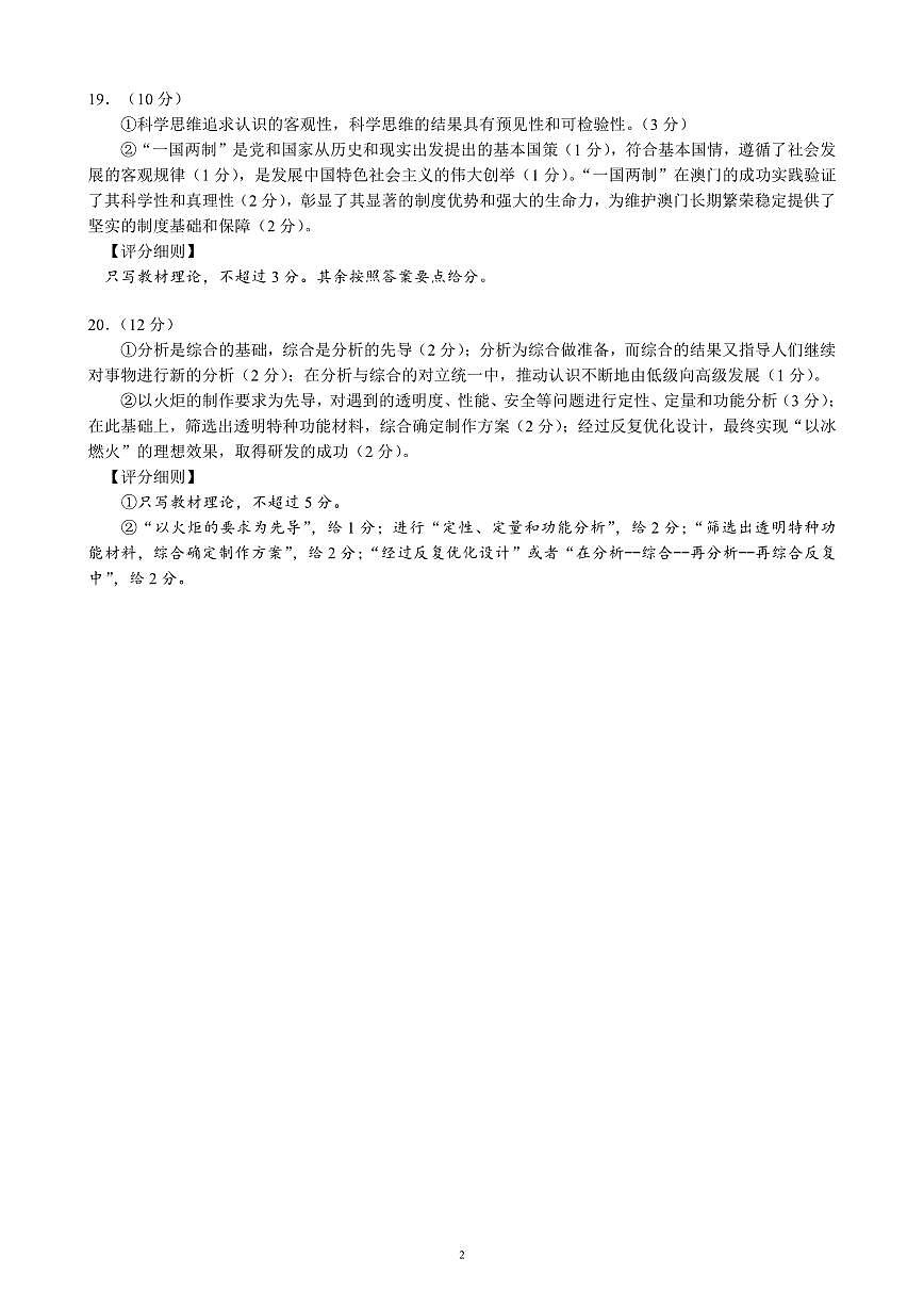 2024～2025学年度下期高中2023级期末考试思想政治参考答案及评分标准第2页